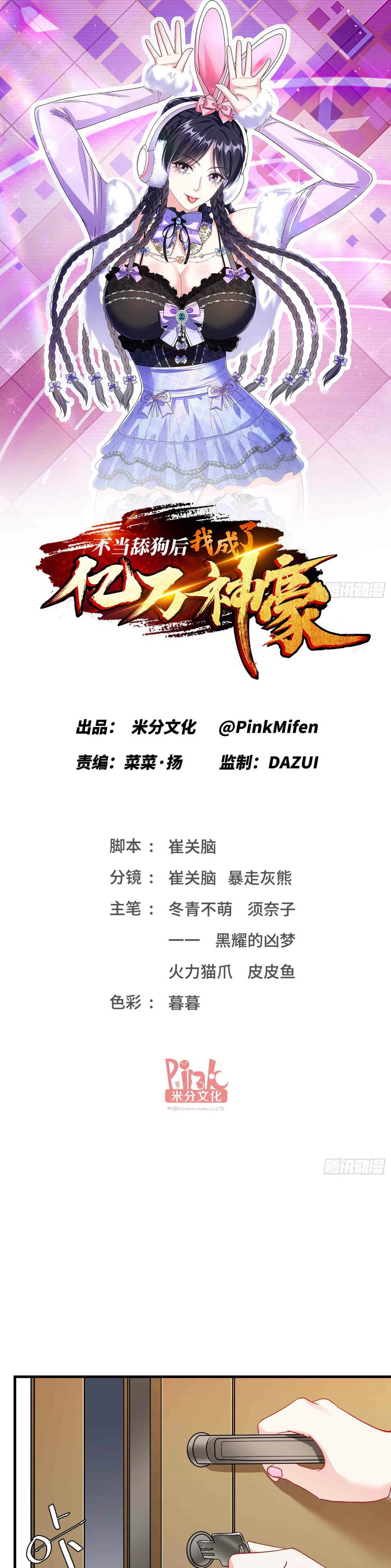 Despues De Dejar De Actuar Como Un Perro, Me Convertí En Un Magnate Celestial Urbano > Capitulo 120 > Page 01